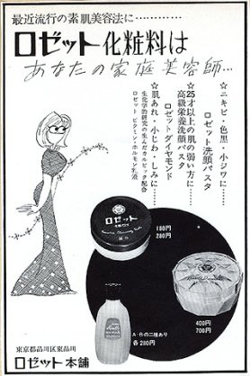 悪いの בטוויטר 元ネタ 1960年頃のロゼット洗顔パスタの広告のキャラクター 白子さんと黒子さん 悪いの בטוויטר 元ネタ 1960年頃のロゼット洗顔パスタの広告のキャラクター 白子さんと黒子さん