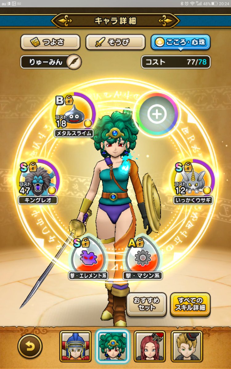 やんだま 転職したので再びlv10こころ バトルマスター 魔法戦士 賢者 賢者 ホント何回もしつこいけど 笑 不自由さがまぢ楽しーゎ 天空剣をバトルマスターのがいー気がする ｄｑwalk ドラクエウォーク