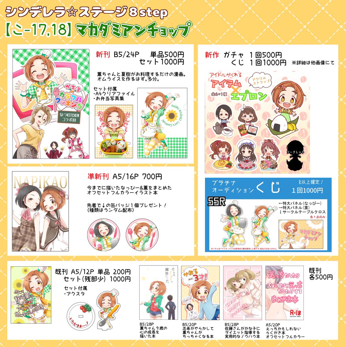シンステ8お品書きです!
新刊詳細⇒https://t.co/ZFeVhLThUI

しおり企画は東郷あいさんを担当しました。
ボイス総選挙であいさんに投票すると表明して頂けましたら栞1枚差し上げます。

除菌などの対策は万全に行いつつ全力で楽しみます!
#cin_stage 