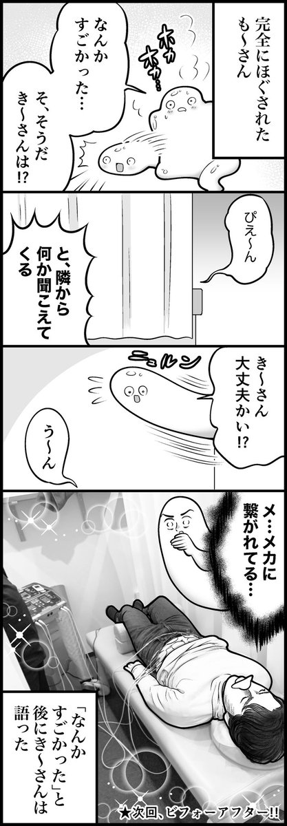 も 続 整体体験と私 計4枚です Pr 整体体験続編 肩幅をなだらかにしたいも さんだったが も 続 整体体験と私 計4枚です Pr 整体体験続編 肩幅をなだらかにしたいも さんだったが