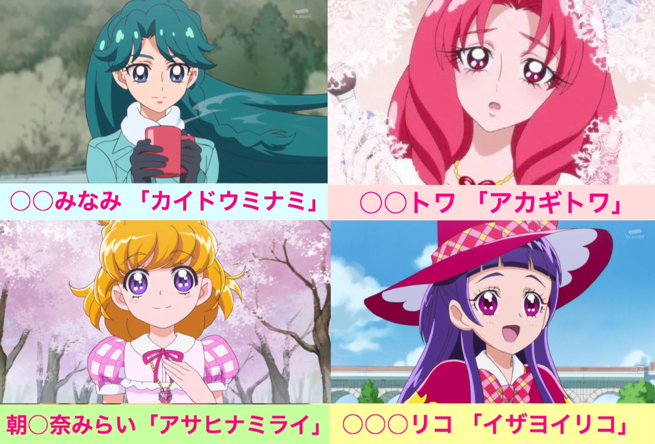 アッシュの開闢 プリキュアの名前を知ってても 漢字にすると悩むキャラ16選 よく漢字を間違えられてる印象があるプリキュアを16人集めてみた 全員 正確な名前分かりますか T Co Qhkyzclzbo Twitter