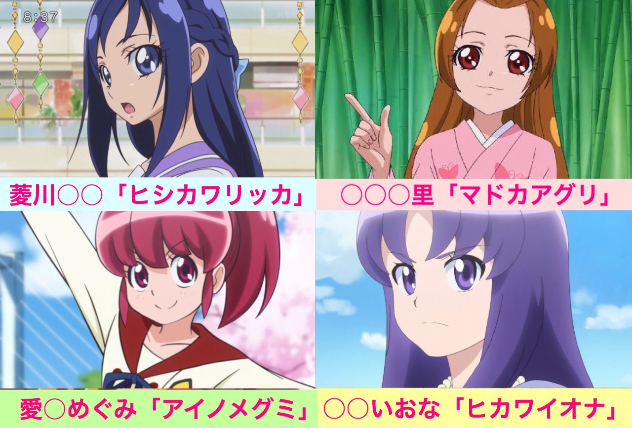 アッシュの開闢 プリキュアの名前を知ってても 漢字にすると悩むキャラ16選 よく漢字を間違えられてる印象があるプリキュアを16人集めてみた 全員 正確な名前分かりますか T Co Qhkyzclzbo Twitter