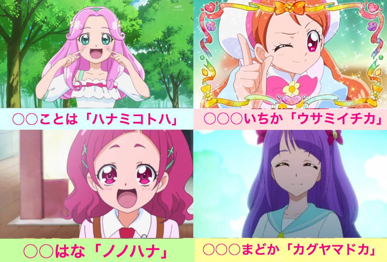 アッシュの開闢 プリキュアの名前を知ってても 漢字にすると悩むキャラ16選 よく漢字を間違えられてる印象があるプリキュアを16人集めてみた 全員 正確な名前分かりますか T Co Qhkyzclzbo Twitter