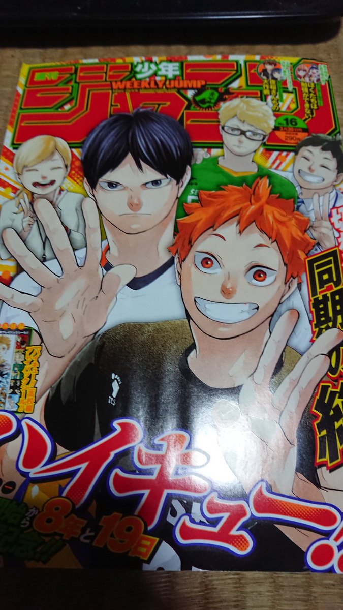 陽 さて 早売りジャンプ読もう 週刊少年ジャンプ 早売りジャンプ