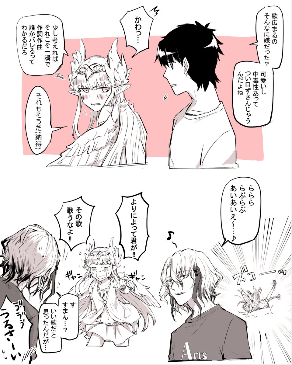 はじめ キルケーの例の かわいい 歌漫画 Fgo