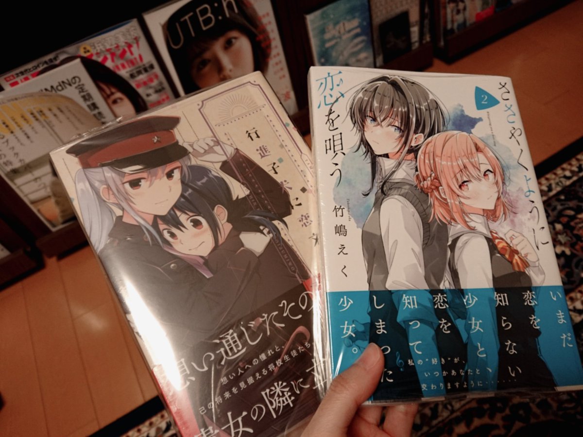 しょーちゃん 断捨離の鬼みたいになっててもう部屋のもの処分の嵐なんだけど百合漫画だけは引っ越しても持っていくよなぜならふと疲れた時に読むと非常に心が清らかになるからね