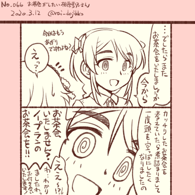 一日一相原雪乃 を含むマンガ一覧 ツイコミ 仮 一日一相原雪乃 を含むマンガ一覧 ツイコミ 仮