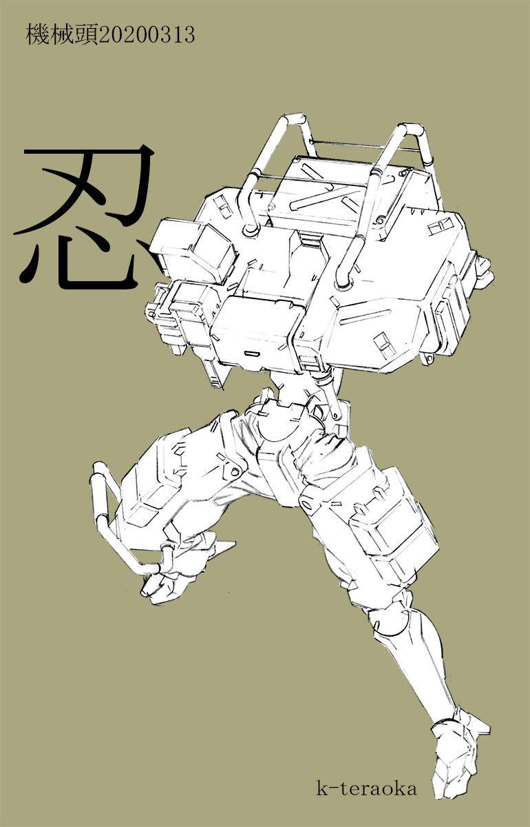 機械頭0313 あれこれ考えず鉛筆のうごくまま メカ描く 寺岡賢司のイラスト