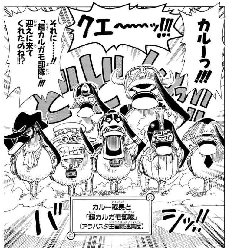 超カルガモ部隊 個性豊かだし アラバスタ即脚ランキングって謎情報も好き うむがやすしの漫画 超カルガモ部隊 個性豊かだし アラバスタ即脚ランキングって謎情報も好き うむがやすしの漫画