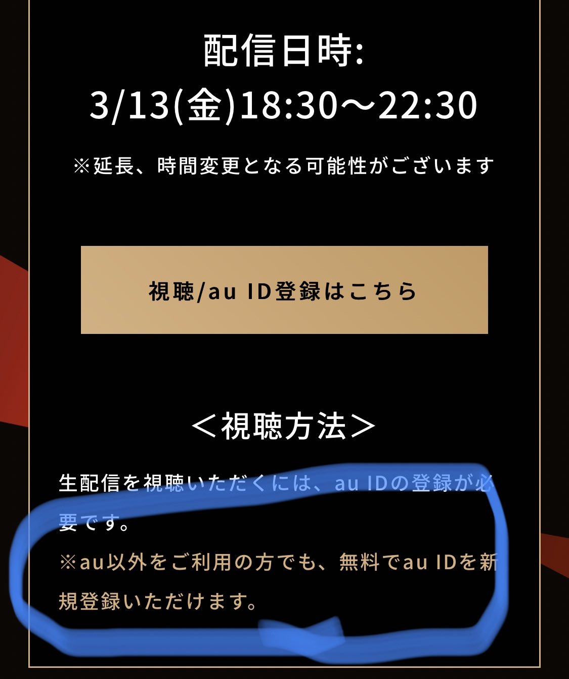 アイネ V Twitter Au以外の人も無料でauidを取得すれば 生配信みれますよ