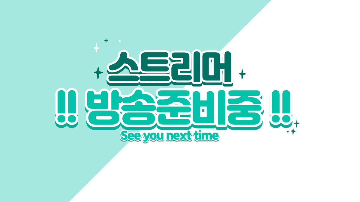 Alvin_0202's tweet photo. #트위치트친소 #트위치_스트리머 #트위치스트리머
#스트리머트친소 #트위치 #방종화면_무료배포

사용료는 역시 물가상승으로 인하여 RT입니다 허허헣
( 피드백 환영 ) https://t.co/oTYmI5tpR9