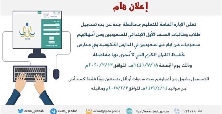 Am_Fa290982's tweet photo. 📍المكرم/ـة ولي/ ـة الأمر

سيتم تفعيل تسجيل طلاب وطالبات الصف الأول الابتدائي_بإذن الله_في تمام الساعة ١٢ بعد منتصف هذه الليلة الجمعة ١٤٤١/٧/١٨هـ https://t.co/kgXCmCbja8