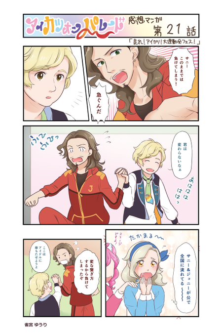 アイカツオンパレード を含むマンガ一覧 いいね順 6ページ ツイコミ 仮
