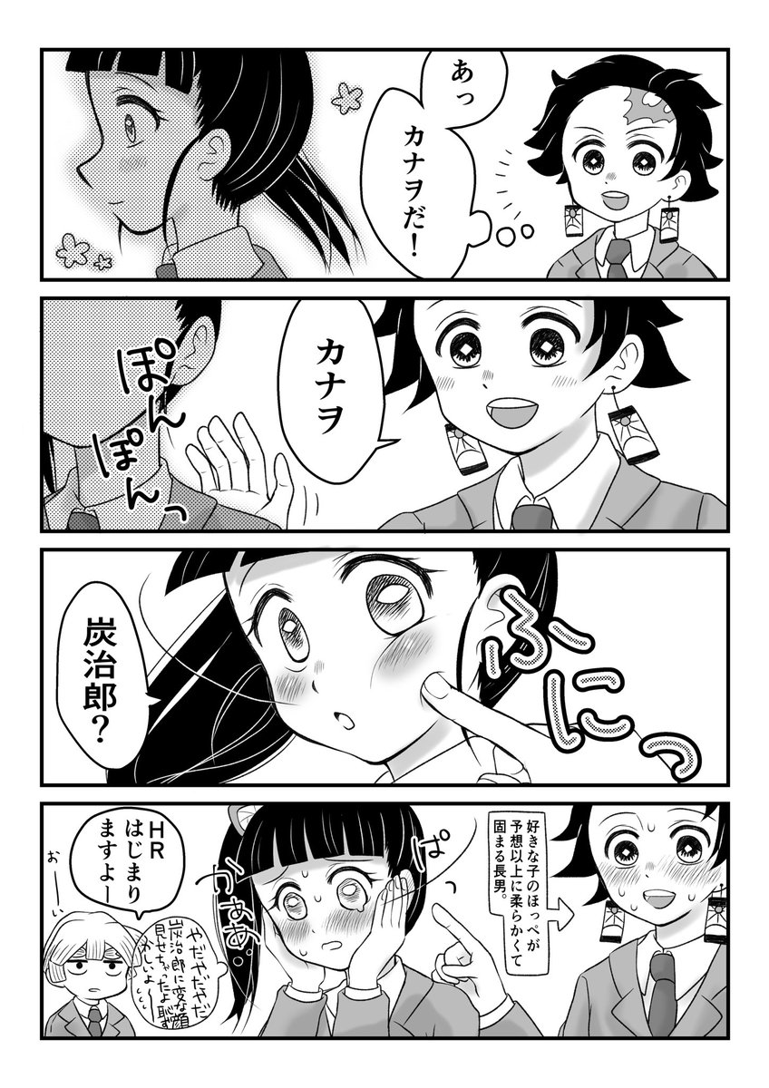 学園 物語 鬼滅の刃炭カナ 学園 物語 鬼滅の刃炭カナ