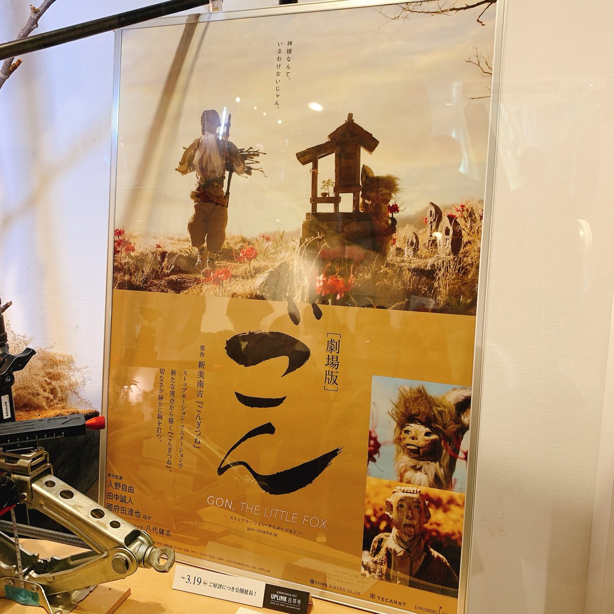 ট ইট র 川﨑芽衣子 川崎芽衣子 先日 劇場版 ごん Gon The Little Fox を観てきました 新美南吉の ごんぎつね をストップモーションアニメーションで映像化した作品 ごんがもう可愛くって お話は知ってるから物語の途中からずっと泣いてた 劇場の