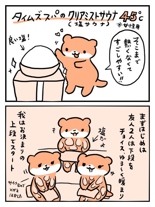 サウナ好きのカワウソのtwitterイラスト検索結果 古い順 サウナ好きのカワウソのtwitterイラスト検索結果 古い順