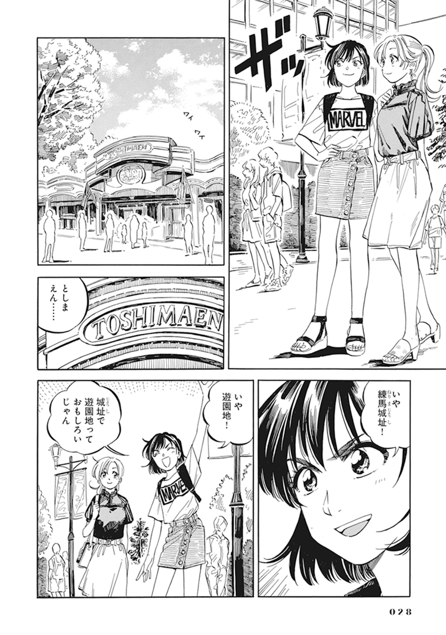 ハルタ 在 Twitter 上 3月14日発売 山田果苗 東京城址女子高生 3巻 練馬区にある遊園地 としまえん その名前の由来をご存知ですか 実は としまえん はかつて お城 だったのです あなたのよく知る場所にも 城跡が隠れているかも 都会の景色に