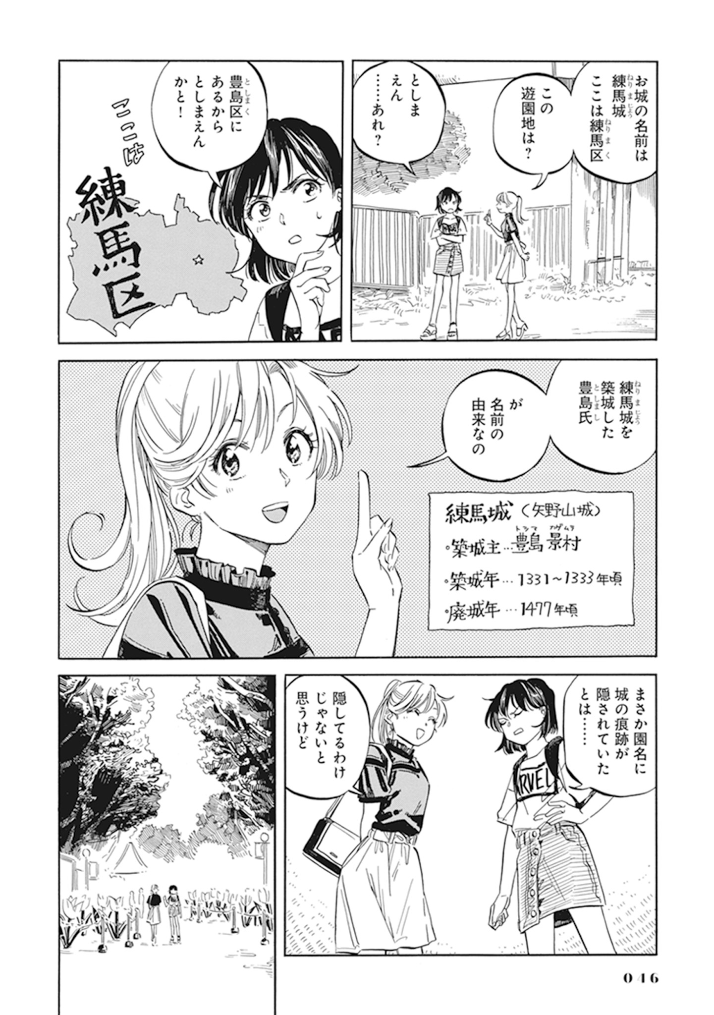 ハルタ 在 Twitter 上 3月14日発売 山田果苗 東京城址女子高生 3巻 練馬区にある遊園地 としまえん その名前の由来をご存知ですか 実は としまえん はかつて お城 だったのです あなたのよく知る場所にも 城跡が隠れているかも 都会の景色に