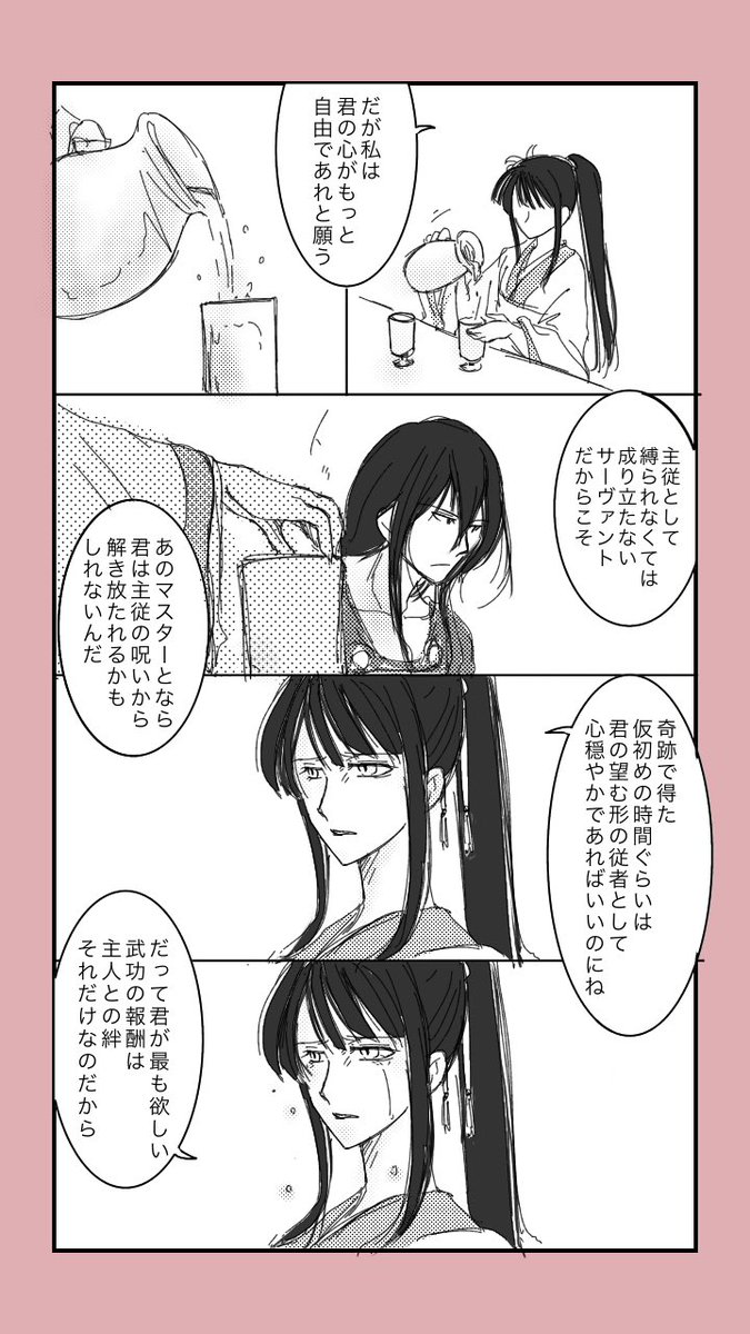 時々涙酒だったり 