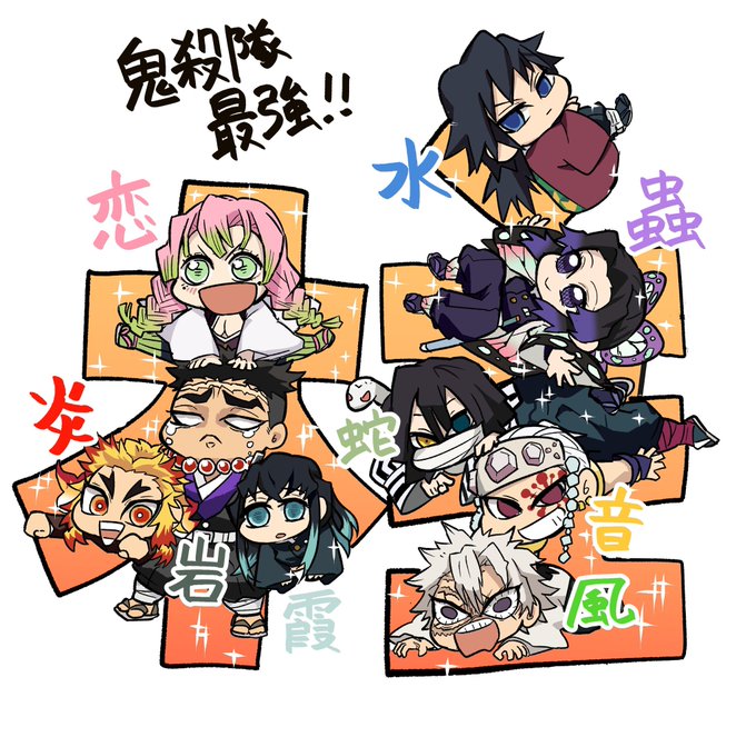 きめつのあいまのtwitterイラスト検索結果
