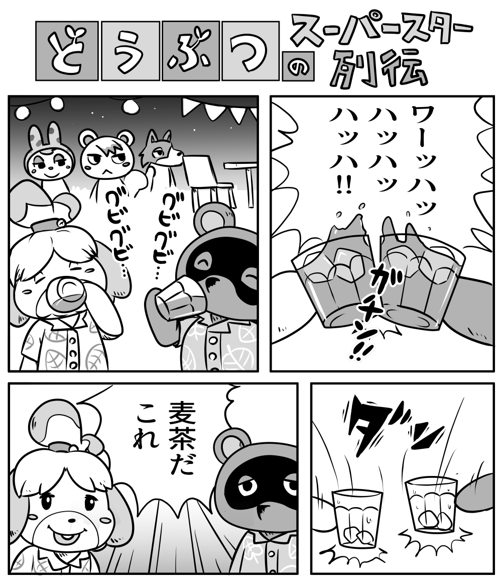 Nてぃん Sur Twitter あつ森の漫画描きました