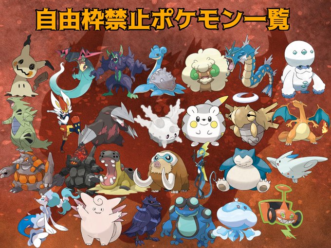禁止ポケモンのtwitterイラスト検索結果 古い順