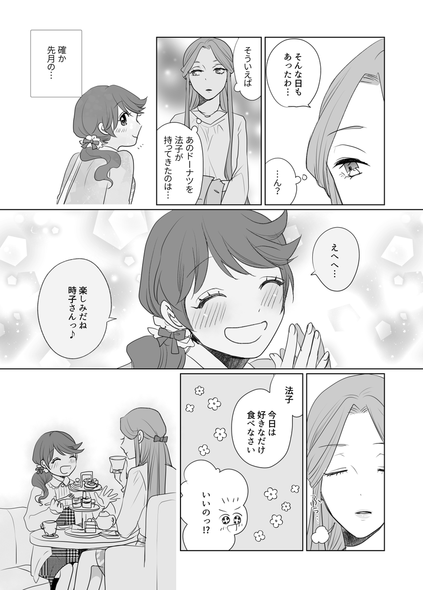 ちょっと早めのホワイトデーまんが(ときのりこ) 
