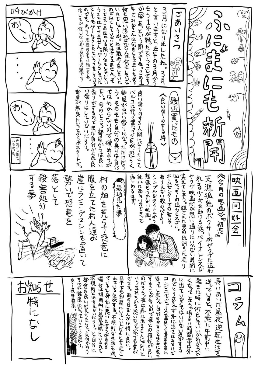 コウイチ 最近のことを学級新聞みたいにした T Co Py8gibtdeo Twitter