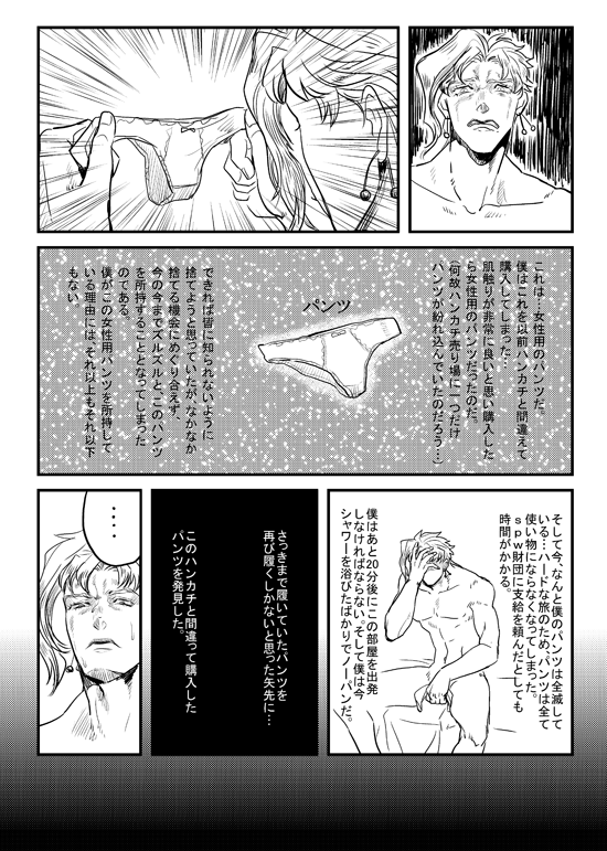 ジlョlジlョにハマりたての頃に描いた承花の漫画が出てきたのだけど、他に描くことなかったんか?原作読んであんなエキサイトして感動したのに 