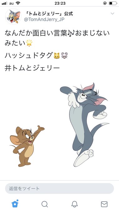 トムとジェリーのtwitterイラスト検索結果 古い順 トムとジェリーのtwitterイラスト検索結果 古い順