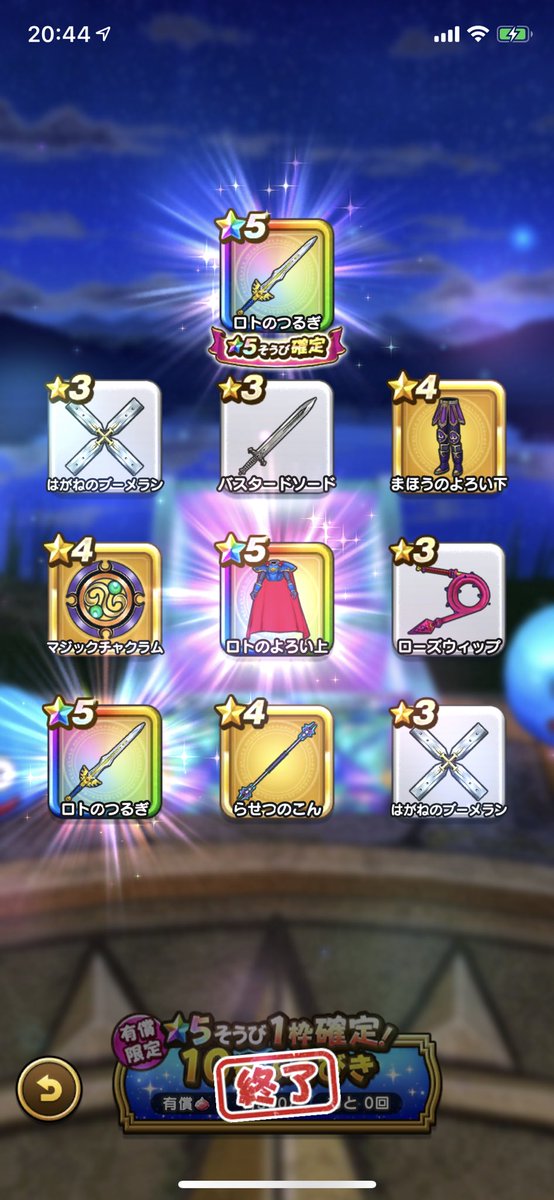 ドラクエウォーク 星5確定ガチャで1500円のワイルドジャケットを手に入れたお話