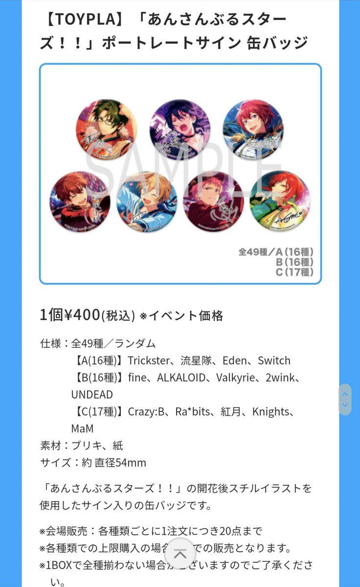 新 発売ゲーム・おもちゃ・グッズ - 【10点セット】あんスタ ポート