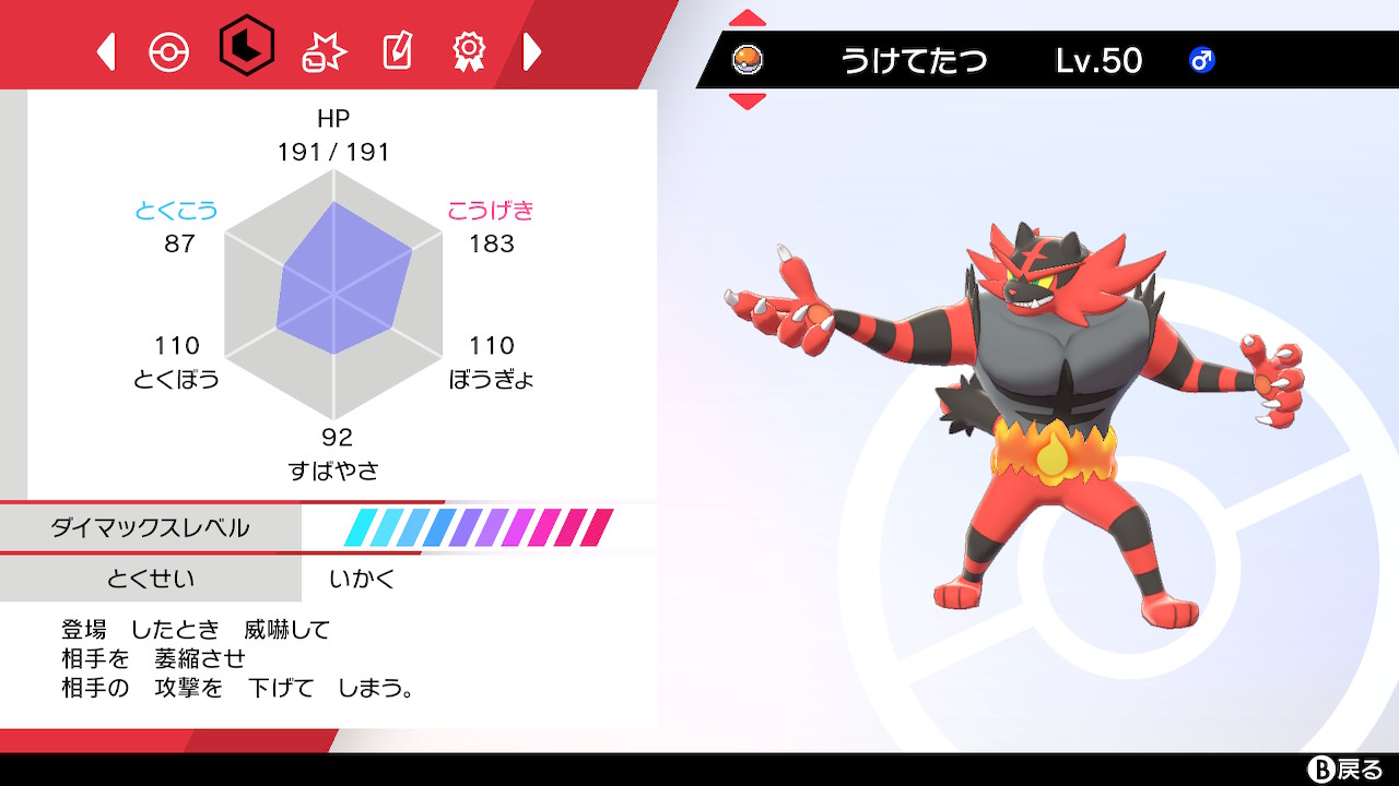 まっちゃ刀 ガオガエン ヒールポケモン 高いhpとこうげきを活かして サイクル戦中盤からダイマックスを仕掛けていく 晴れ状態や いかくと合わせてじゃくてんほけんを起動し 並みの耐久ポケモンを一撃でブッ飛ばしていく ポケモン剣盾 Nintendoswitch