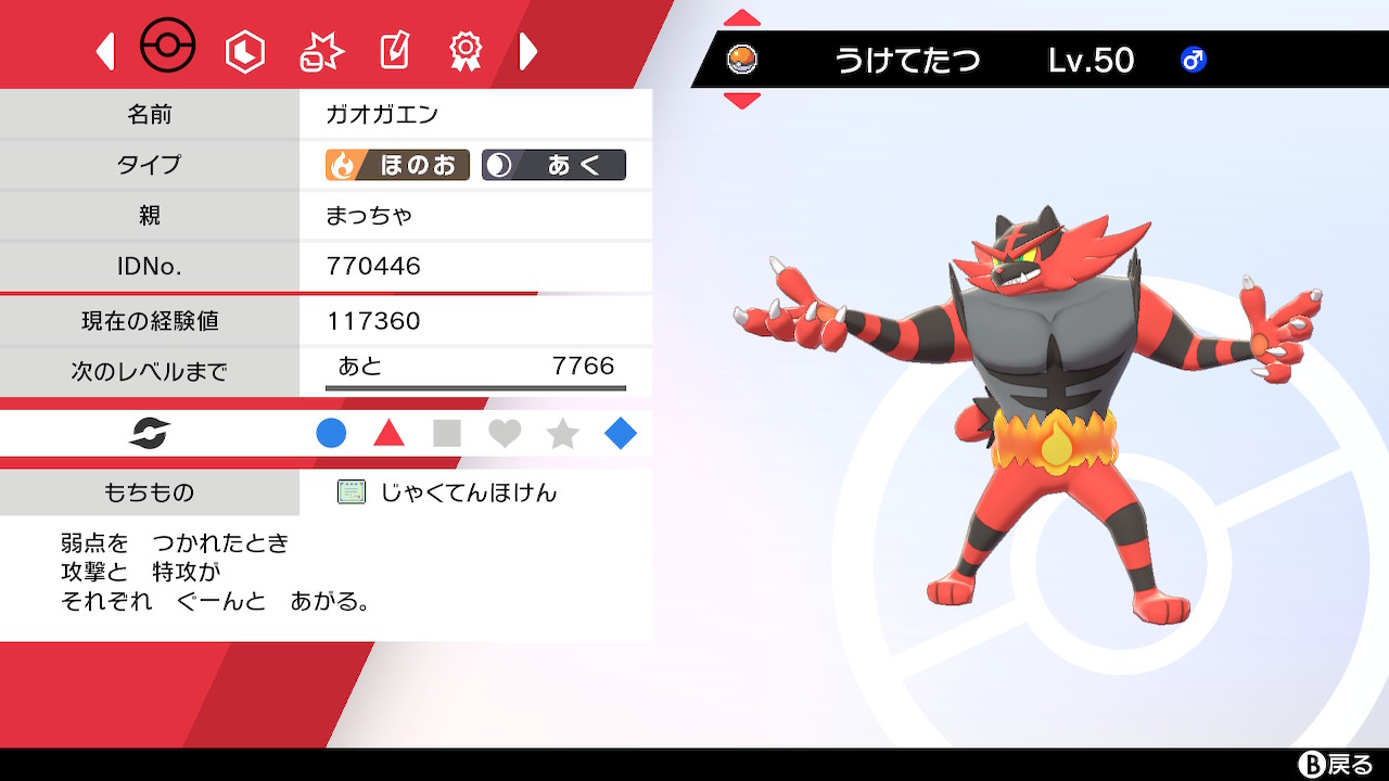 まっちゃ刀 ガオガエン ヒールポケモン 高いhpとこうげきを活かして サイクル戦中盤からダイマックスを仕掛けていく 晴れ状態やいかくと合わせてじゃくてんほけんを起動し 並みの耐久ポケモンを一撃でブッ飛ばしていく ポケモン剣盾 Nintendoswitch まっちゃ刀 ガオガエン ヒールポケモン 高いhpとこうげきを活かして サイクル戦中盤からダイマックスを仕掛けていく 晴れ状態やいかくと合わせてじゃくてんほけんを起動し 並みの耐久ポケモンを一撃でブッ飛ばしていく ポケモン剣盾 Nintendoswitch