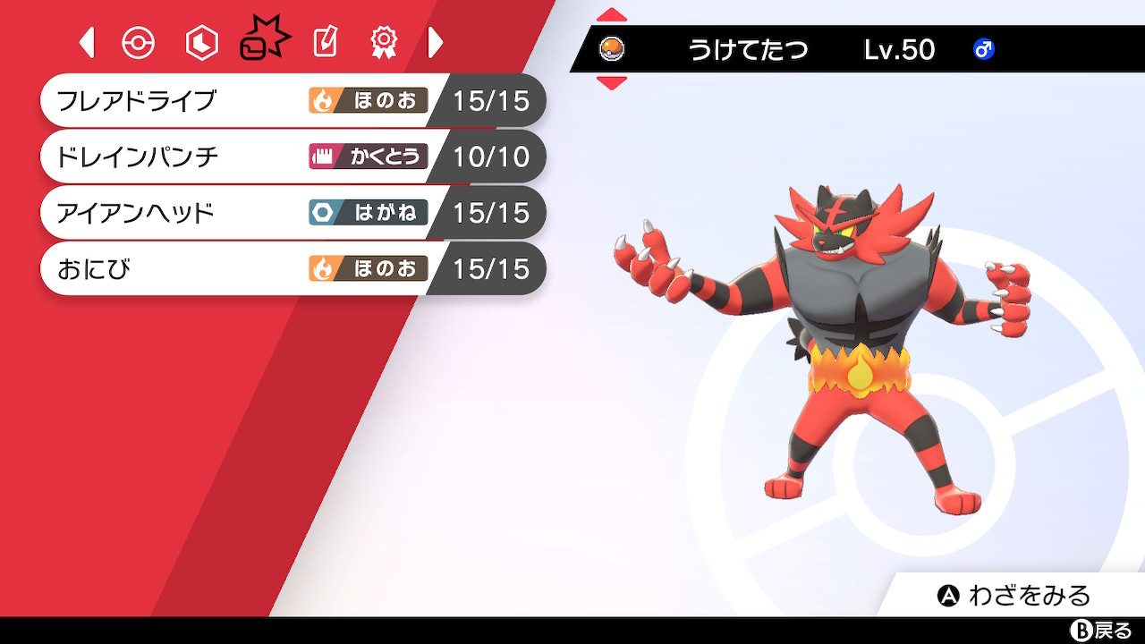 まっちゃ刀 ガオガエン ヒールポケモン 高いhpとこうげきを活かして サイクル戦中盤からダイマックスを仕掛けていく 晴れ状態や いかくと合わせてじゃくてんほけんを起動し 並みの耐久ポケモンを一撃でブッ飛ばしていく ポケモン剣盾 Nintendoswitch