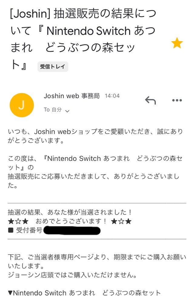 ジョーシン switch 結果