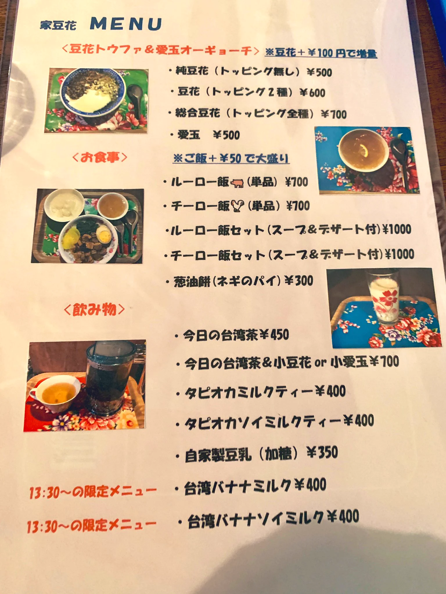 台湾料理にこだわった店がガチだった！ちょっと気になるｗｗ