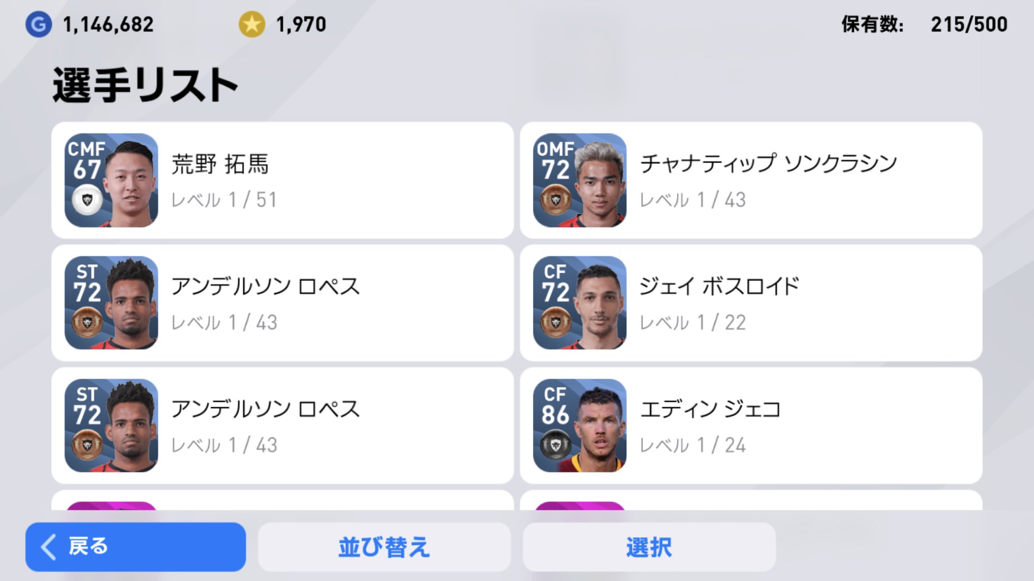 Marsmars99 ウイイレのコンサドーレ11人スカウト引いたら チャナ 2 ジェイ 2 アンロペ 2 濱大燿 2 藤村怜 荒野拓馬 金子拓郎 という偏った結果に チームに同じ人2人は入れられないので コンサドーレ所属選手だけでチーム作れない やっぱりどこでも