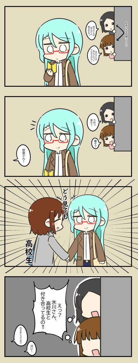 さよつぐ
紗夜が大学1年生の時つぐみは高校3年生… 