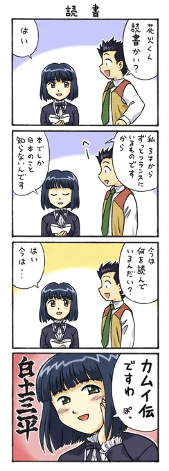 こんな時はサクラ大戦3の4コママンガ
とか見て元気出すのはいかがでしょうか!?
その8
#サクラ大戦
#4コマ 