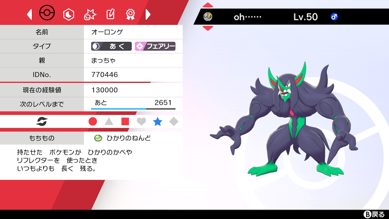 まっちゃ オーロンゲ ビルドアップポケモン モルペコが半端に削って起動したじゃくてんほけんをパワースワップで奪うのがお仕事 成功したことはない いたずらごころとパワースワップを両立できる唯一の ポケモン 今後の調整と活躍に期待 ポケモン剣盾