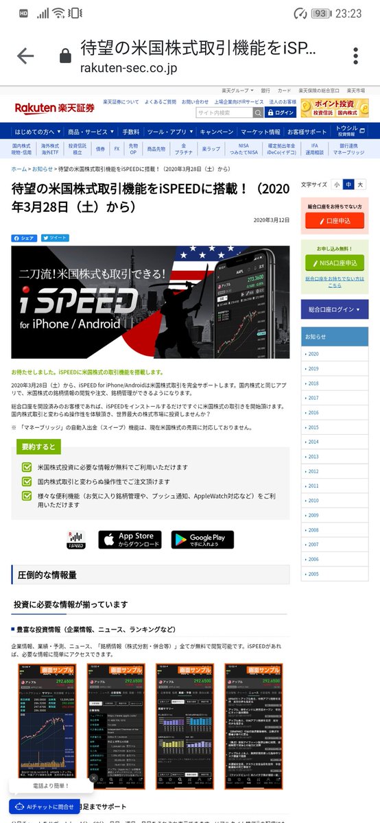 米国 株 Ispeed