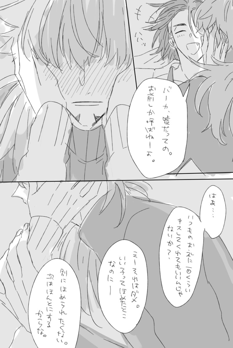 さっきのダンキバ続いた。年上の男に振り回されて欲しい。 
