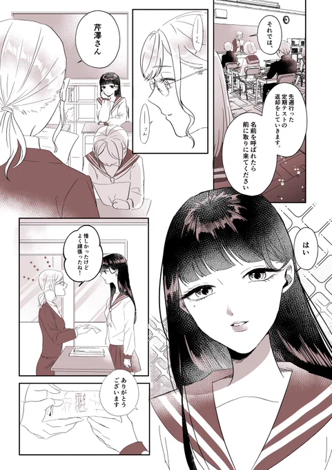 『可愛いひと』
JK×内気おっとり先生
#創作百合 