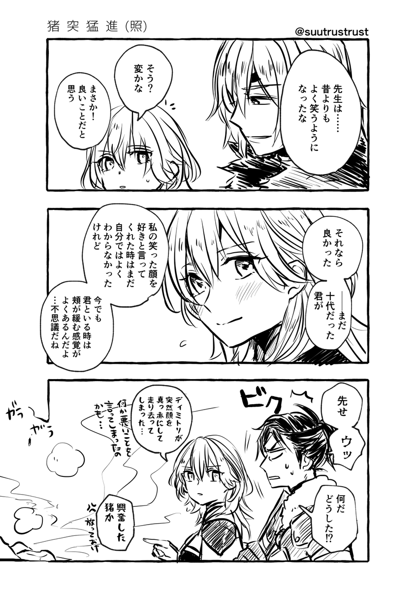 ディミレス3コマ 両片想い・・・・・・ 