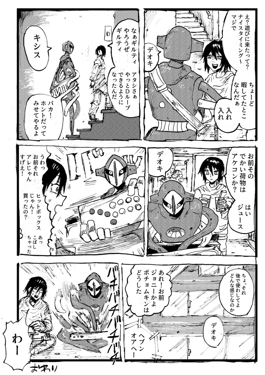 デオキシスが遊びに来たマンガ 