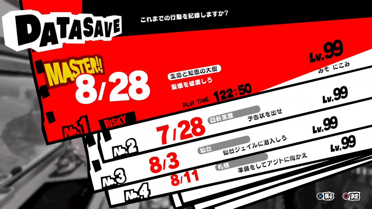 P5s 刈り取る もの