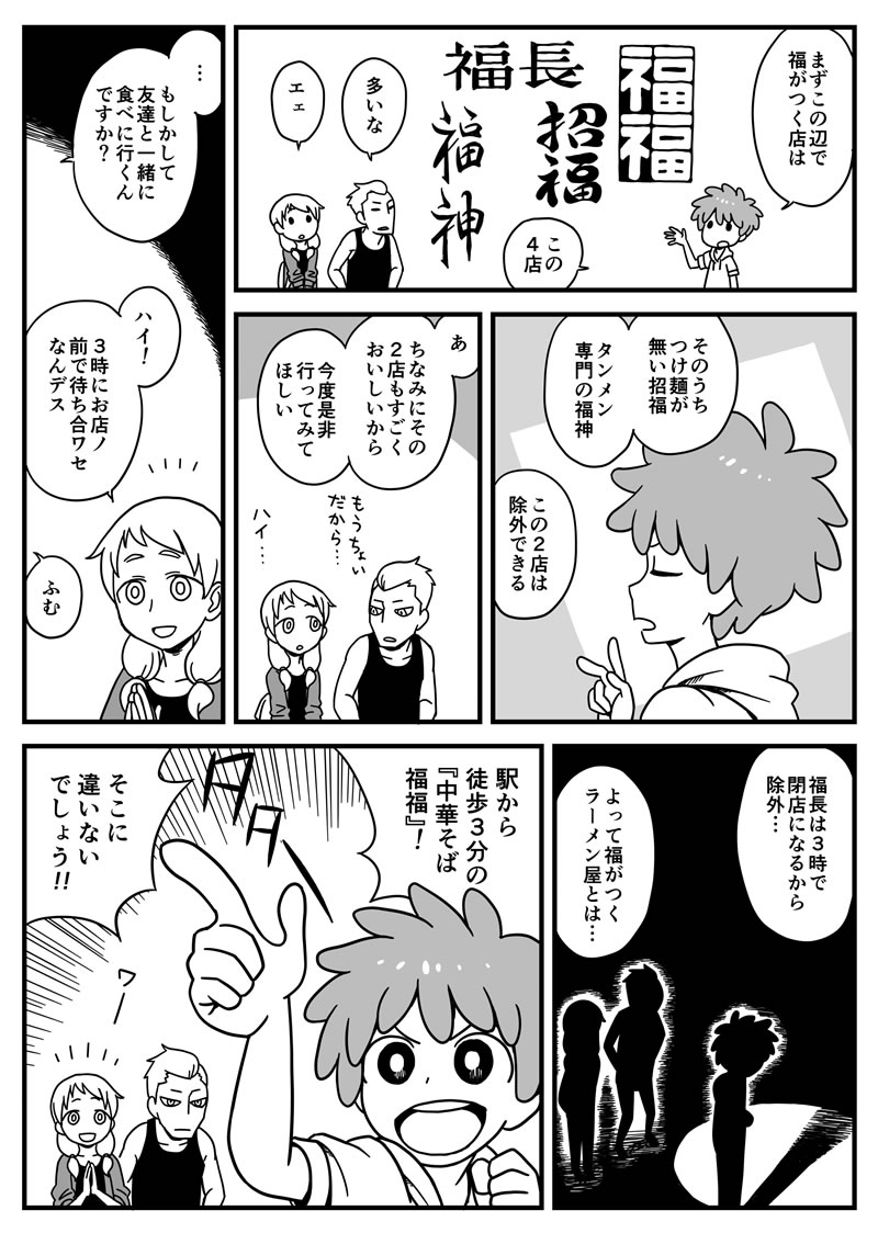 【再】漫画  ハナクボ  011  あの店どの店 
