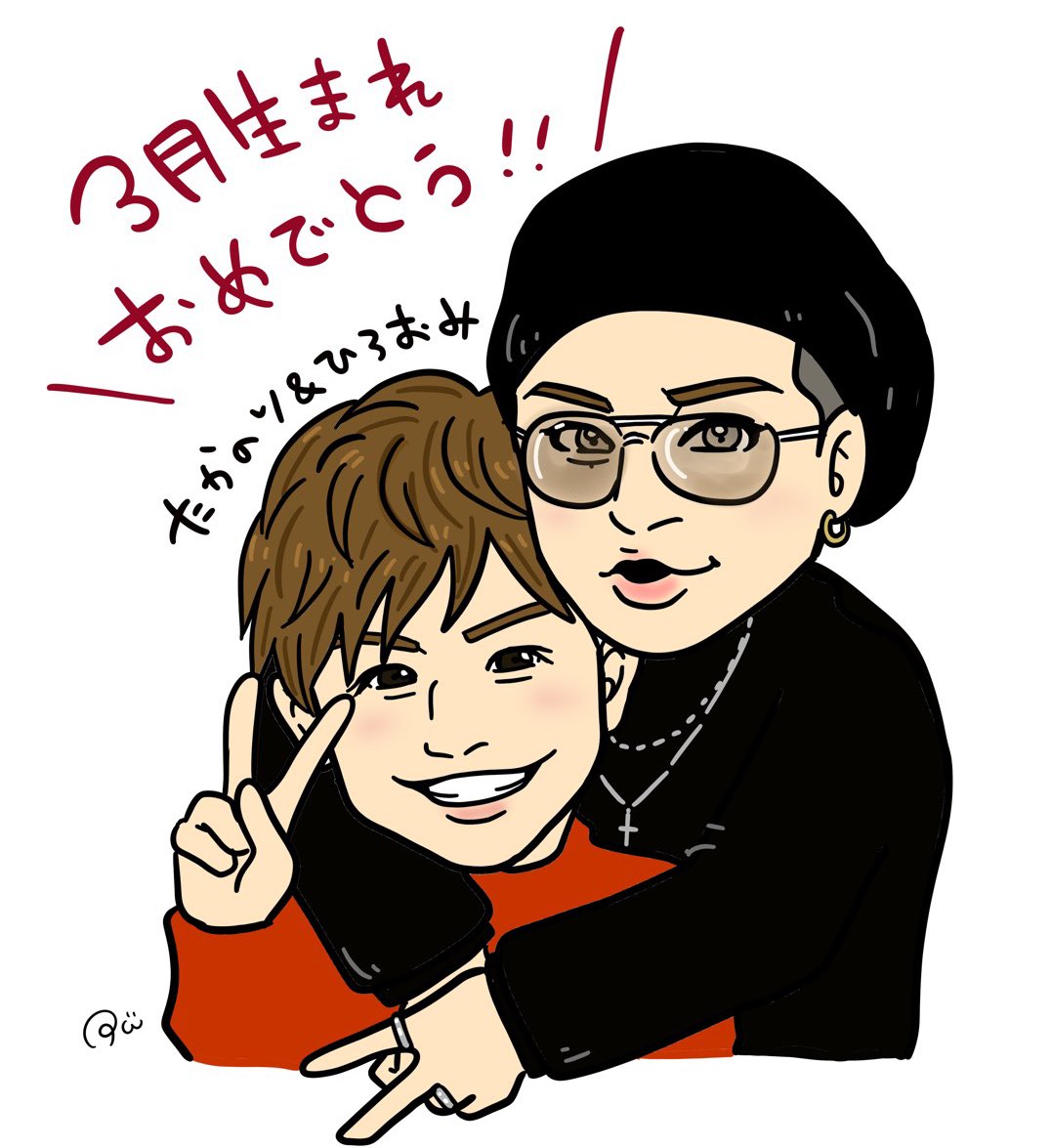 p3jsb_rj's tweet photo. 3月生まれさんおめでとう🎊
私も♥️笑

#私もって人RT
#可愛いと思ったらRT
#三代目JSOULBROTHERS 
#登坂広臣
#岩田剛典 

やっぱ久々書くと書き方忘れてるもんだね😂でも可愛く書けた気がするっ!!ようは自己満。たまにup出来たらいいな🌝まいぺーすに。 https://t.co/XNbLqQSshd