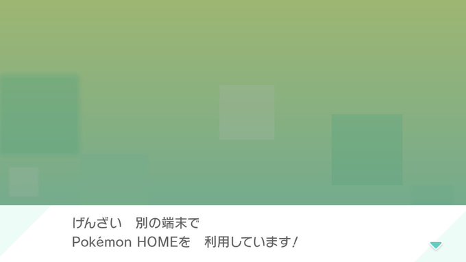 ポケモン ホーム エラー ポケモンhomeのエラー Code 500の原因は改造ポケモン 詳細と対処法を徹底解説